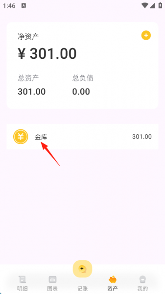 小乖记账app