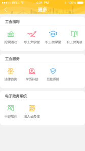 广州工会app