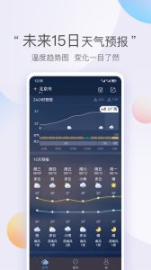 墨迹天气极速版app
