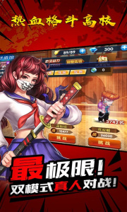 热血格斗高校变态版