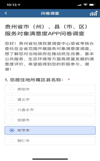 贵州统计发布手机app