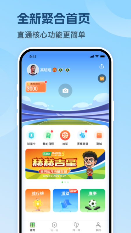 茵战app