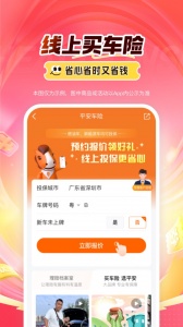 中国平安好车主app