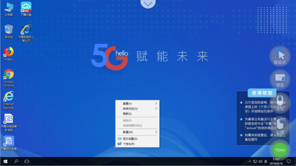 天翼云电脑app