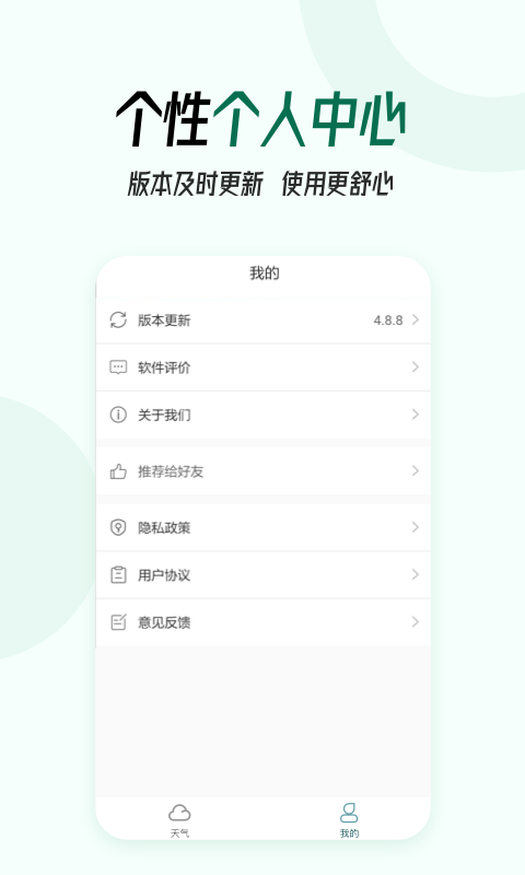 口袋天气app