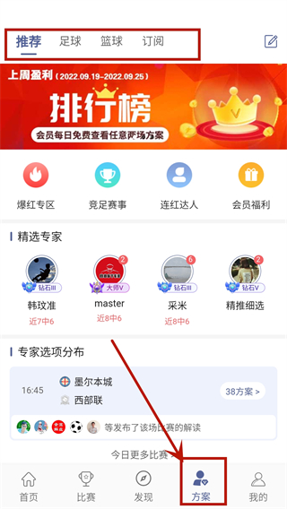 球半app官方版