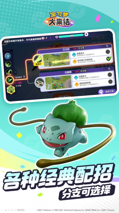 宝可梦大集结台服