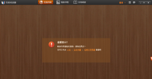 百度阅读器免费版