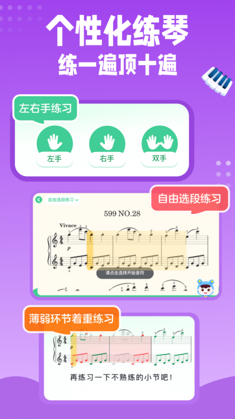 小星星AI陪练app