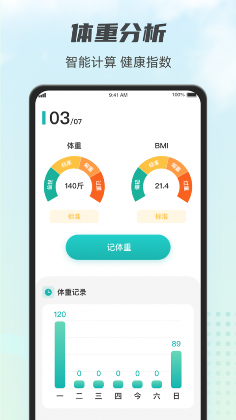计步小伙计app