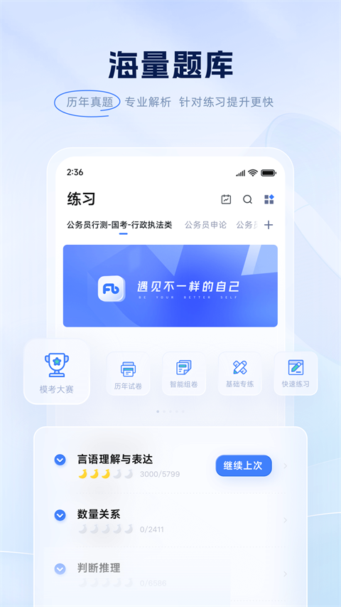 粉笔司考题库(粉笔职教)