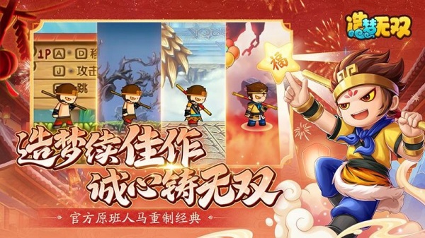 造梦无双百度版