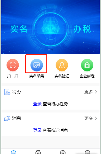 四川税务app