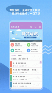 高考化学通app