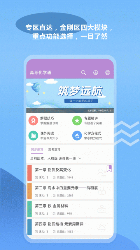 高考化学通app