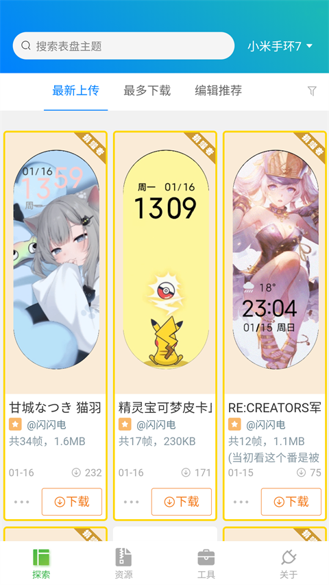 小米表盘自定义工具app