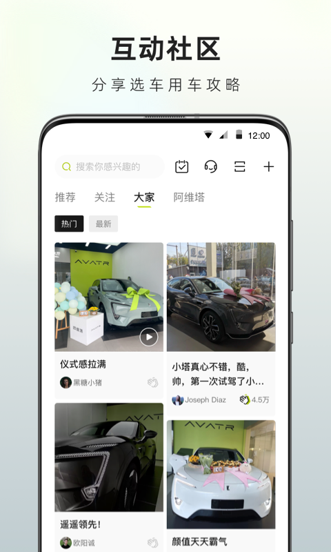 阿维塔app