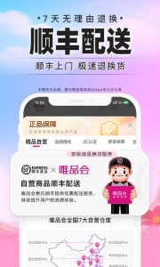 唯品会app