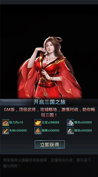 神奇三国免费版