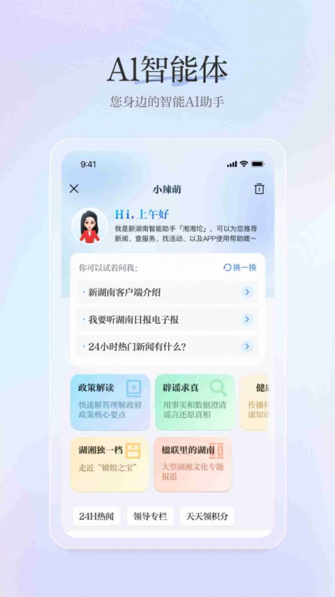 新湖南app