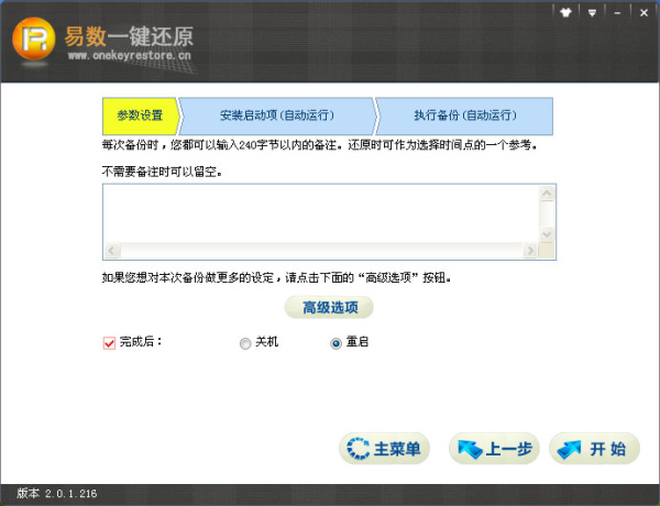 易数一键还原32位版