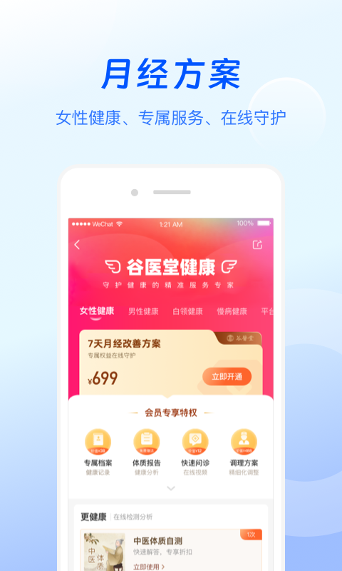 谷医堂健康app