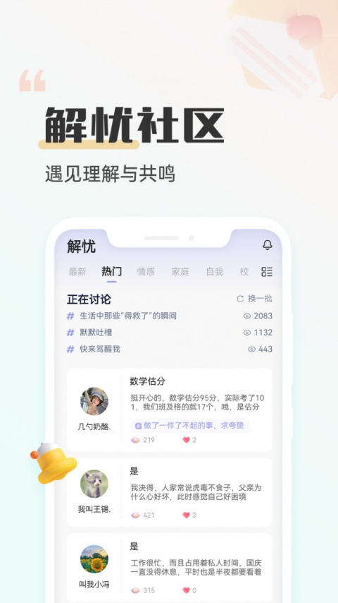 小晴同学app