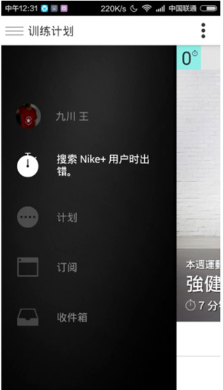 nike training软件