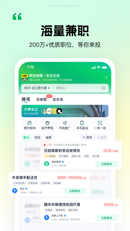 青团社兼职app