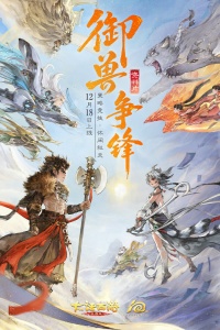 大话西游腾讯版