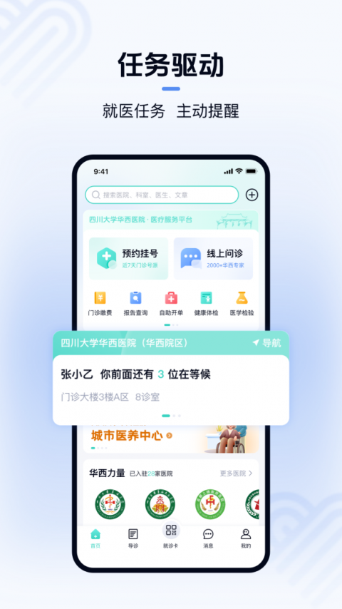 华医通app