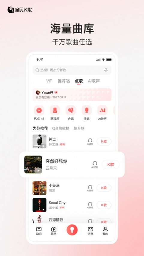 全民k歌app
