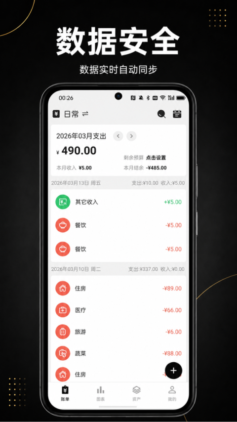 极简记账app