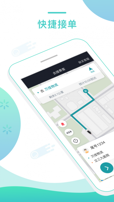 任行专车司机端app