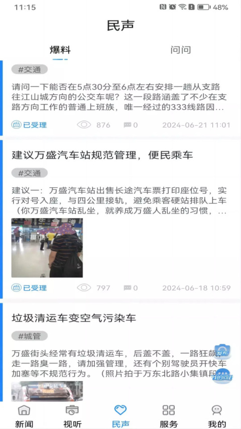 幸福万盛app