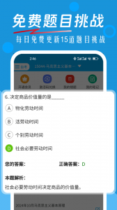 自考赢家app