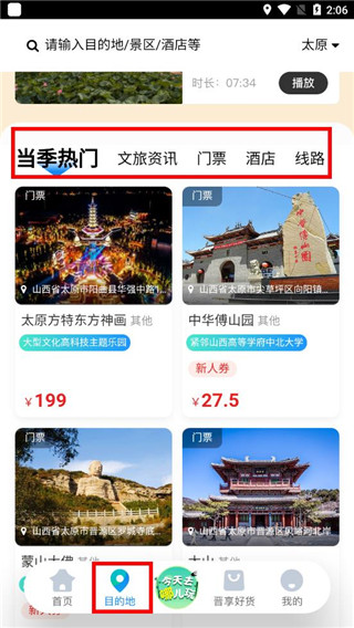 游山西最新版