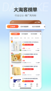 大淘客联盟app