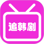 爱韩剧免费看版