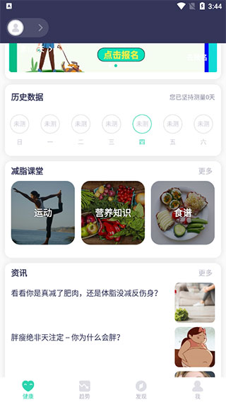 品麦云康体脂秤app