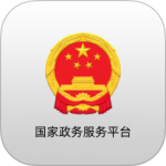 国家政务服务平台app官方版