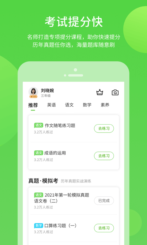 接力学习app