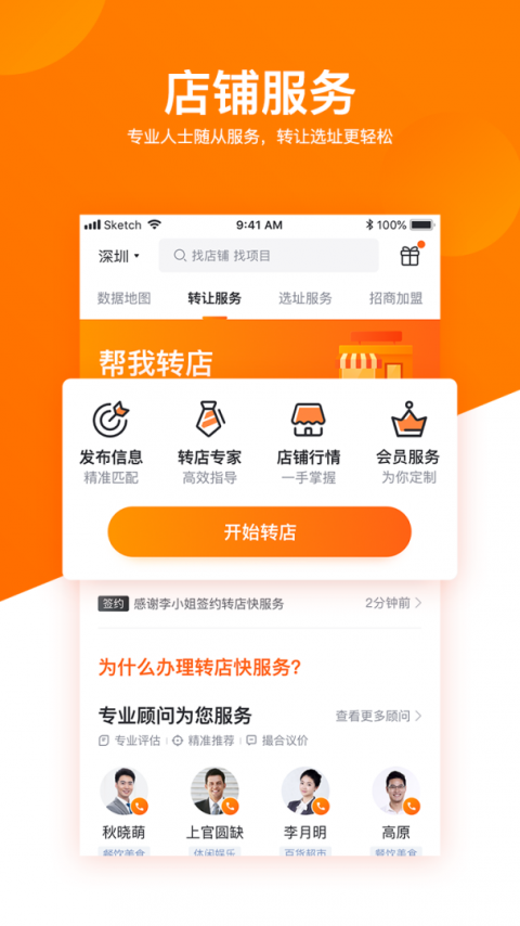 铺铺旺app手机版