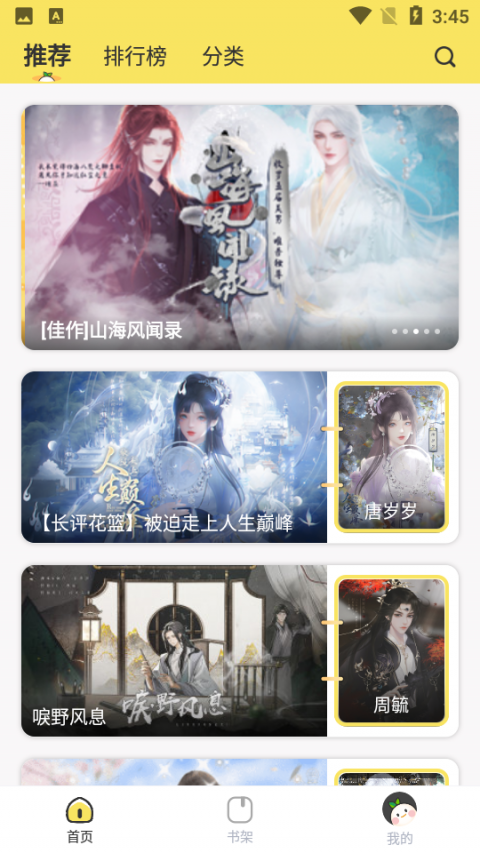 丸漫免费阅读版