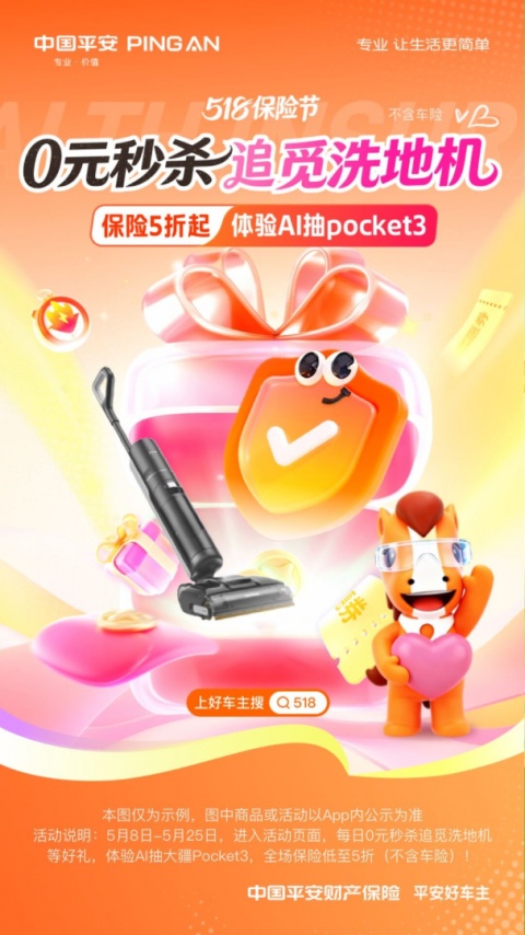 中国平安好车主app