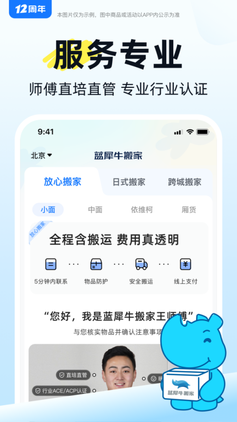 蓝犀牛搬家最新版