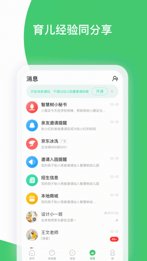智慧树app