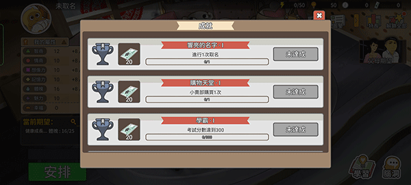 中国式家长最新版