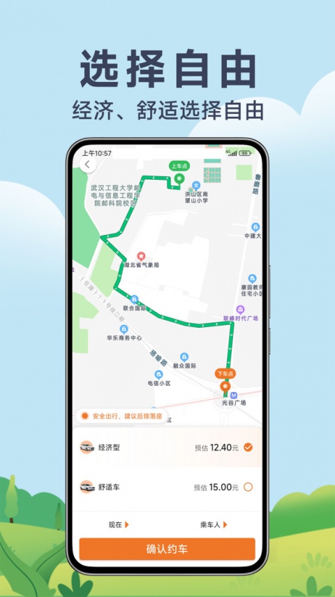 风韵出行app