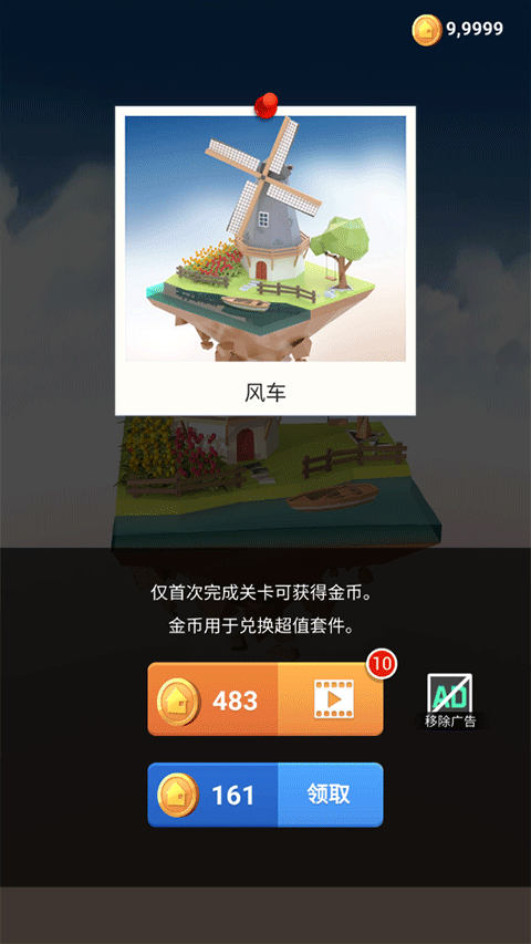 我爱拼模型破解版